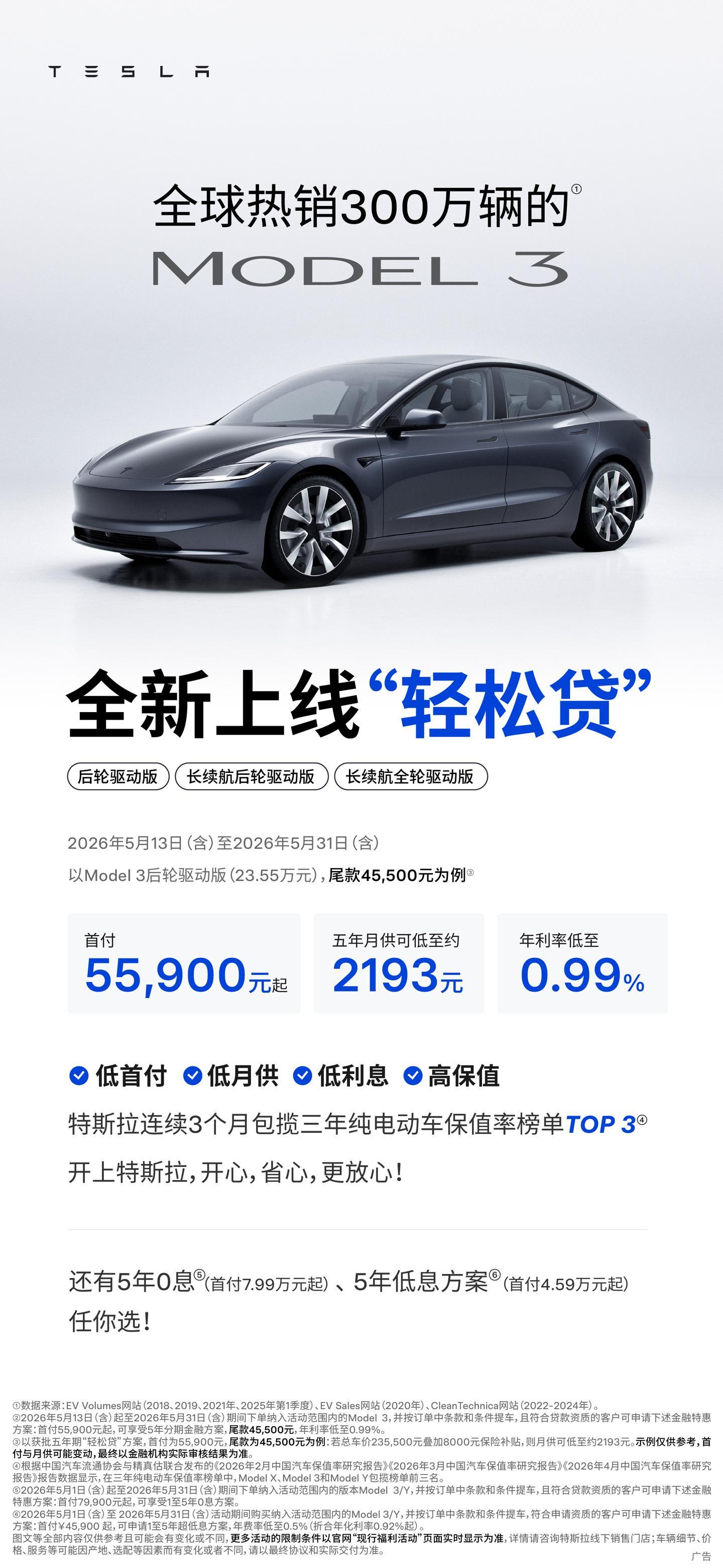 九游体育网页版-特斯拉"轻松贷"上线:Model 3首付5.59万起,5年0息方案入场